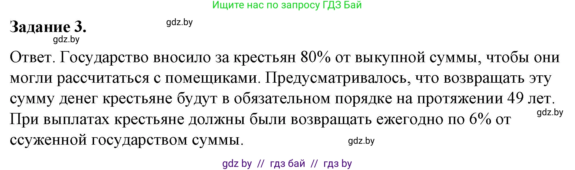 История Беларуси (Гісторыя Беларусі), 8 класс рабочая тетрадь, автор: Панов Сергей Вениаминович, издательство Аверсэв, Минск, 2019, зелёного цвета, страница 31, номер 3, Решение 2