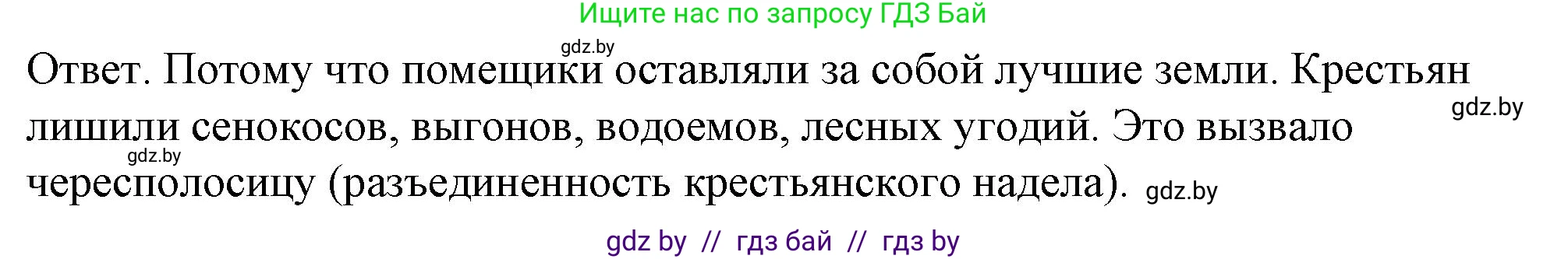 История Беларуси (Гісторыя Беларусі), 8 класс рабочая тетрадь, автор: Панов Сергей Вениаминович, издательство Аверсэв, Минск, 2019, зелёного цвета, страница 32, номер 5, Решение 2