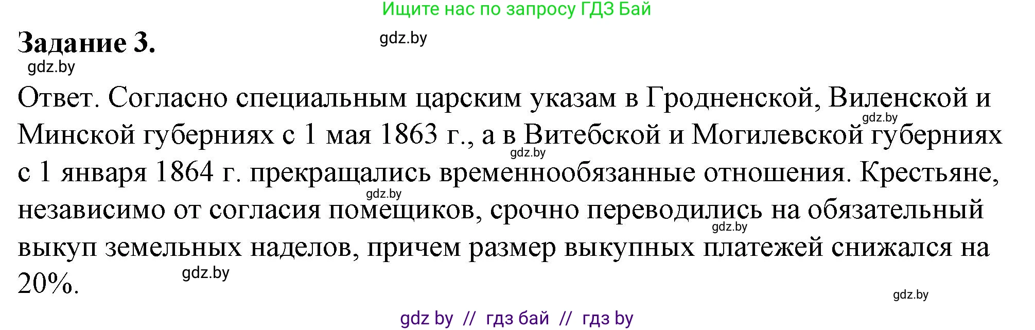 История Беларуси (Гісторыя Беларусі), 8 класс рабочая тетрадь, автор: Панов Сергей Вениаминович, издательство Аверсэв, Минск, 2019, зелёного цвета, страница 34, номер 3, Решение 2