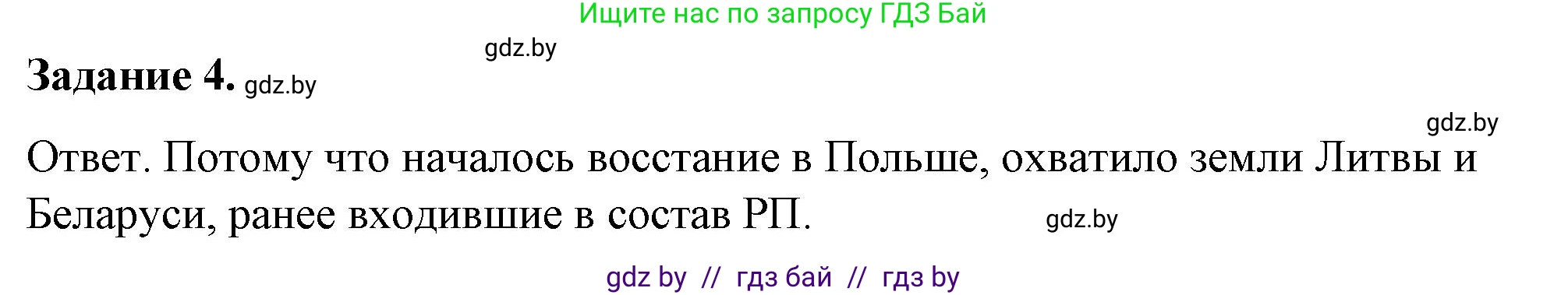 История Беларуси (Гісторыя Беларусі), 8 класс рабочая тетрадь, автор: Панов Сергей Вениаминович, издательство Аверсэв, Минск, 2019, зелёного цвета, страница 34, номер 4, Решение 2