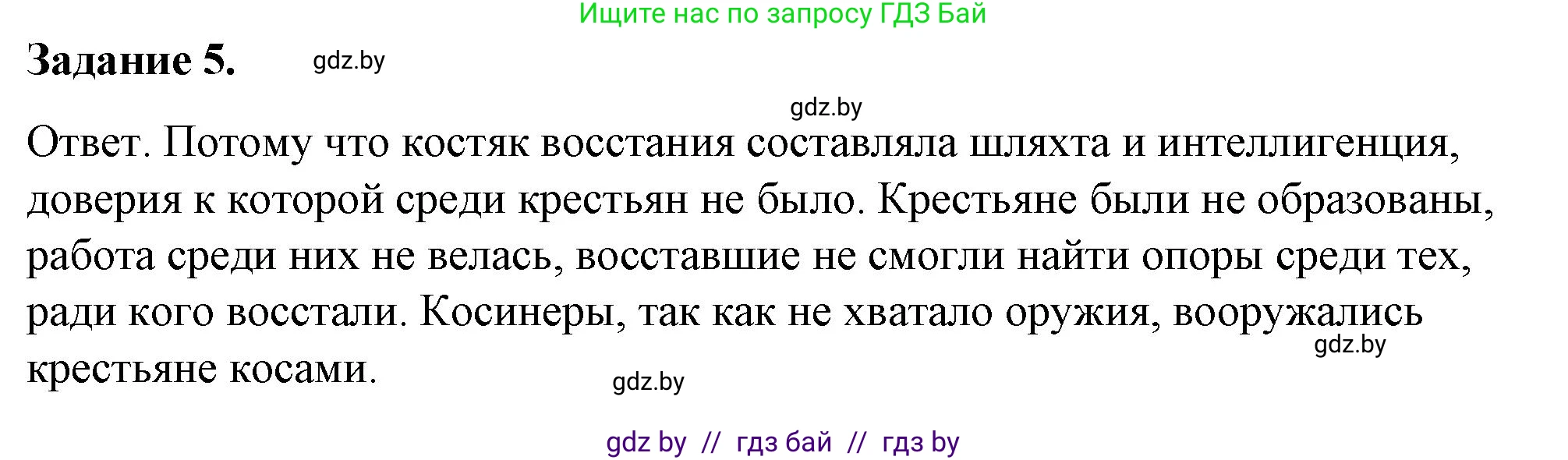 История Беларуси (Гісторыя Беларусі), 8 класс рабочая тетрадь, автор: Панов Сергей Вениаминович, издательство Аверсэв, Минск, 2019, зелёного цвета, страница 35, номер 5, Решение 2