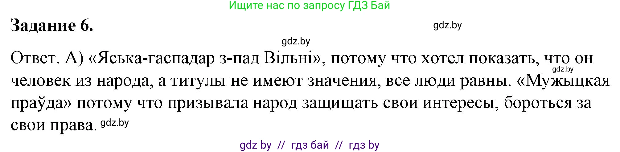 История Беларуси (Гісторыя Беларусі), 8 класс рабочая тетрадь, автор: Панов Сергей Вениаминович, издательство Аверсэв, Минск, 2019, зелёного цвета, страница 35, номер 6, Решение 2
