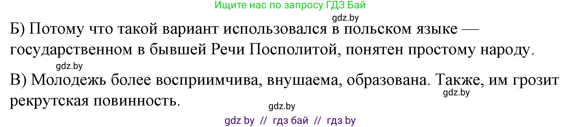 История Беларуси (Гісторыя Беларусі), 8 класс рабочая тетрадь, автор: Панов Сергей Вениаминович, издательство Аверсэв, Минск, 2019, зелёного цвета, страница 35, номер 6, Решение 2 (продолжение 2)