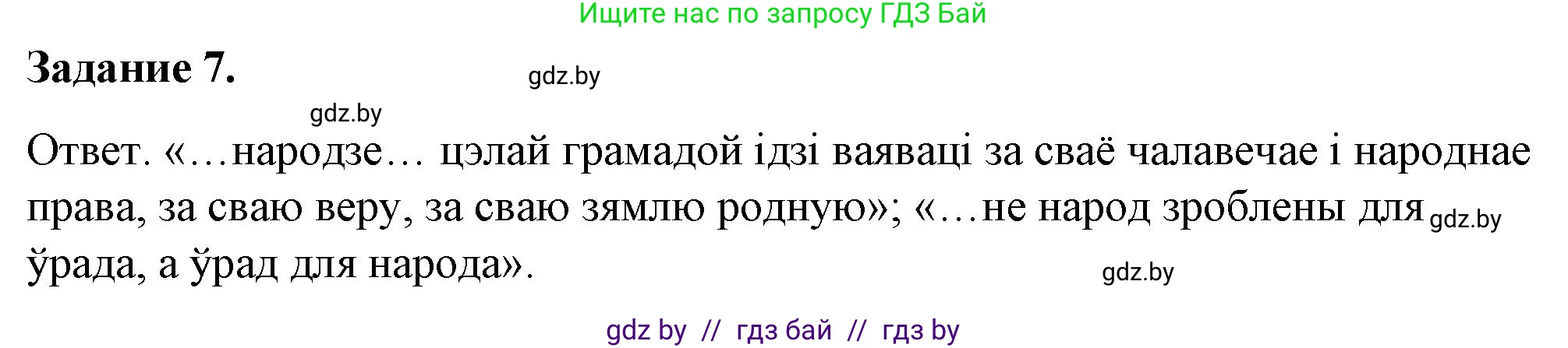 История Беларуси (Гісторыя Беларусі), 8 класс рабочая тетрадь, автор: Панов Сергей Вениаминович, издательство Аверсэв, Минск, 2019, зелёного цвета, страница 36, номер 7, Решение 2