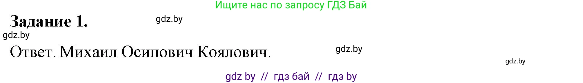 История Беларуси (Гісторыя Беларусі), 8 класс рабочая тетрадь, автор: Панов Сергей Вениаминович, издательство Аверсэв, Минск, 2019, зелёного цвета, страница 36, номер 1, Решение 2