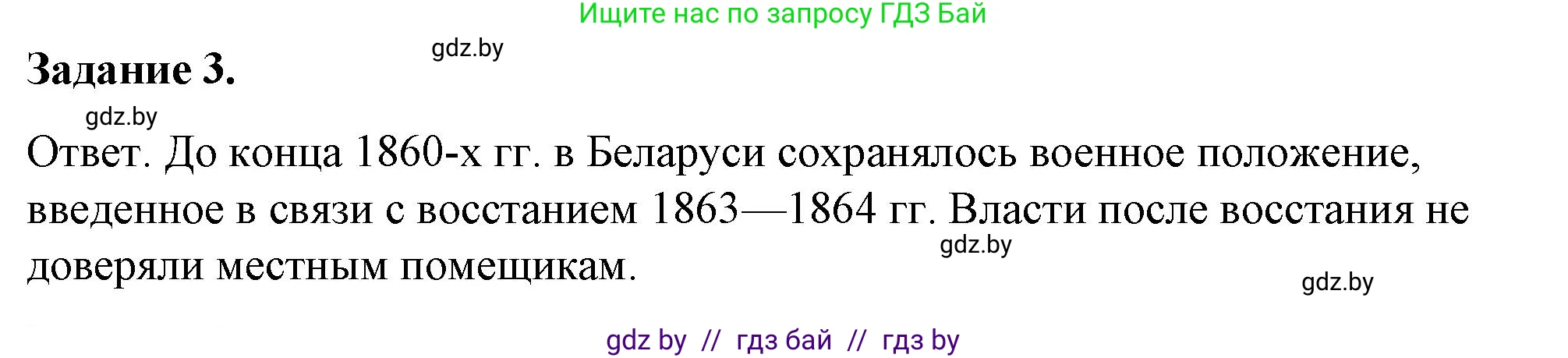 История Беларуси (Гісторыя Беларусі), 8 класс рабочая тетрадь, автор: Панов Сергей Вениаминович, издательство Аверсэв, Минск, 2019, зелёного цвета, страница 37, номер 3, Решение 2