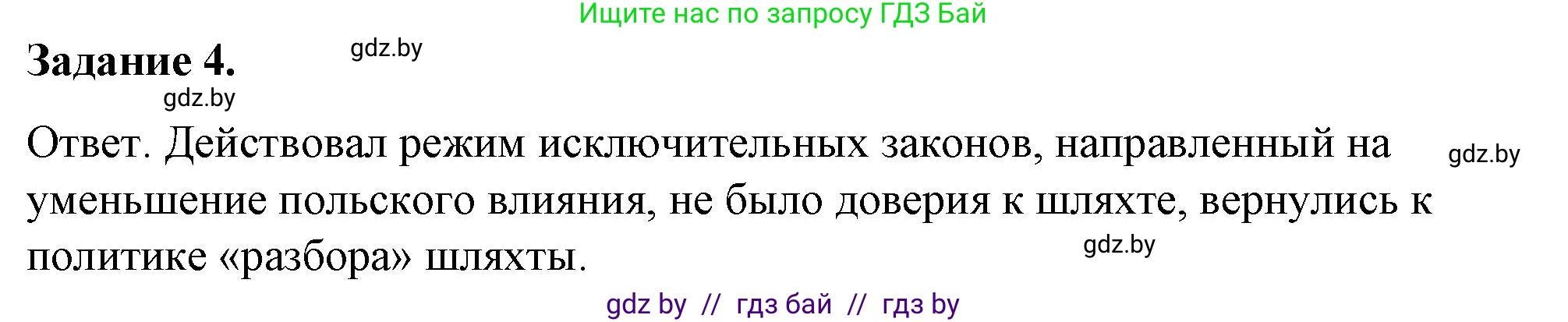 История Беларуси (Гісторыя Беларусі), 8 класс рабочая тетрадь, автор: Панов Сергей Вениаминович, издательство Аверсэв, Минск, 2019, зелёного цвета, страница 37, номер 4, Решение 2