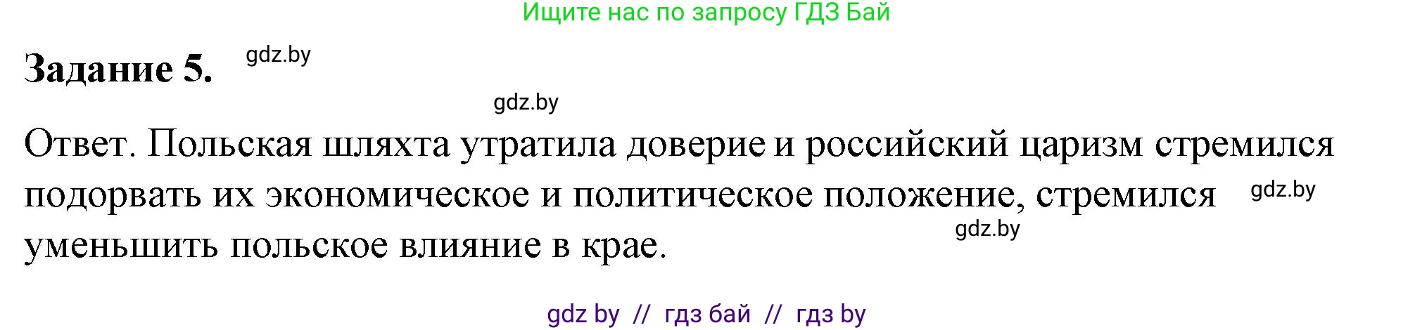 История Беларуси (Гісторыя Беларусі), 8 класс рабочая тетрадь, автор: Панов Сергей Вениаминович, издательство Аверсэв, Минск, 2019, зелёного цвета, страница 37, номер 5, Решение 2