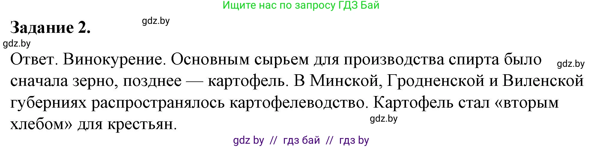 История Беларуси (Гісторыя Беларусі), 8 класс рабочая тетрадь, автор: Панов Сергей Вениаминович, издательство Аверсэв, Минск, 2019, зелёного цвета, страница 39, номер 2, Решение 2