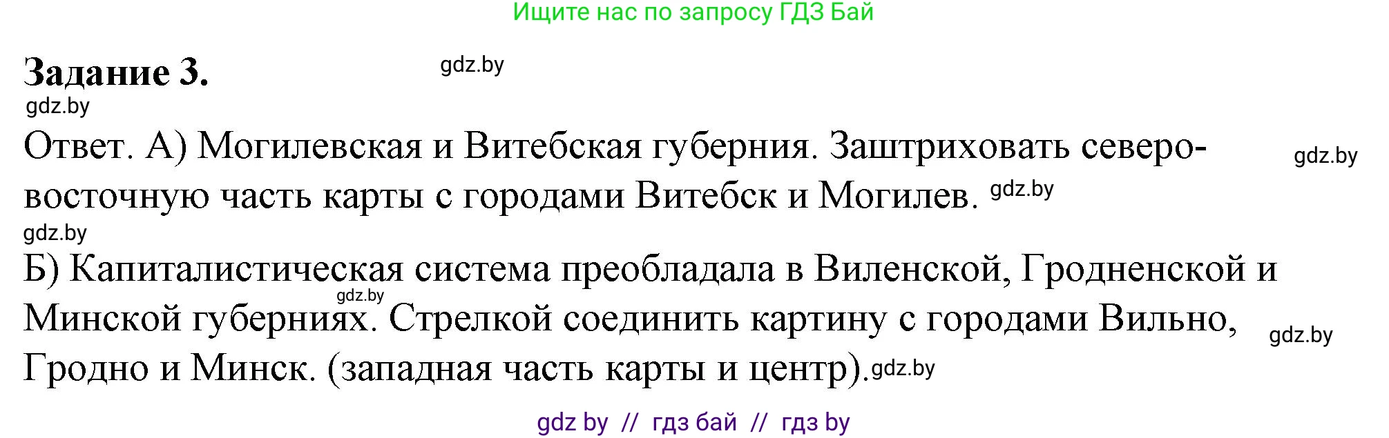 История Беларуси (Гісторыя Беларусі), 8 класс рабочая тетрадь, автор: Панов Сергей Вениаминович, издательство Аверсэв, Минск, 2019, зелёного цвета, страница 39, номер 3, Решение 2