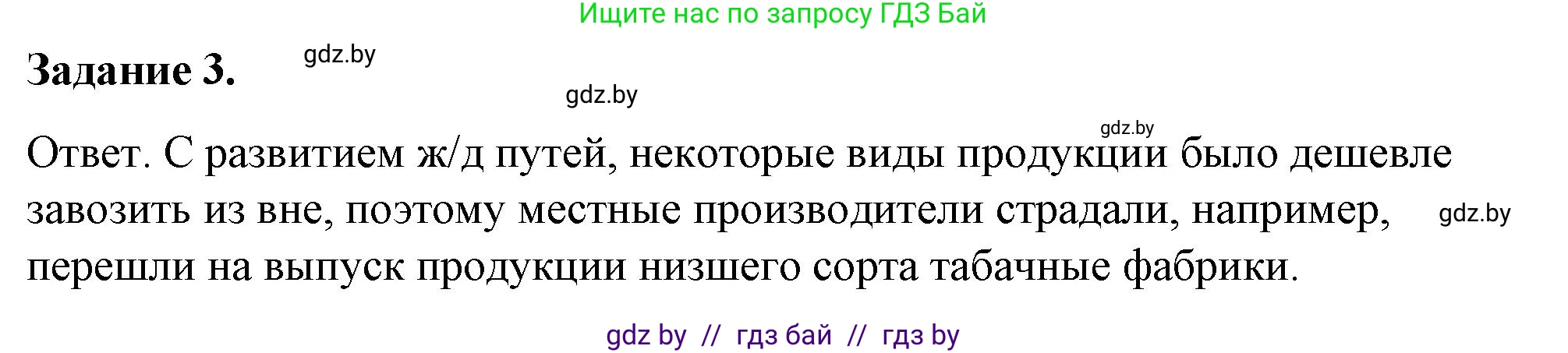 История Беларуси (Гісторыя Беларусі), 8 класс рабочая тетрадь, автор: Панов Сергей Вениаминович, издательство Аверсэв, Минск, 2019, зелёного цвета, страница 43, номер 3, Решение 2
