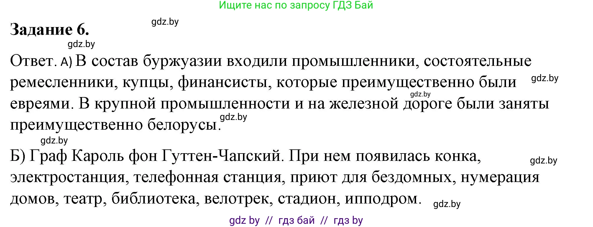 История Беларуси (Гісторыя Беларусі), 8 класс рабочая тетрадь, автор: Панов Сергей Вениаминович, издательство Аверсэв, Минск, 2019, зелёного цвета, страница 44, номер 6, Решение 2