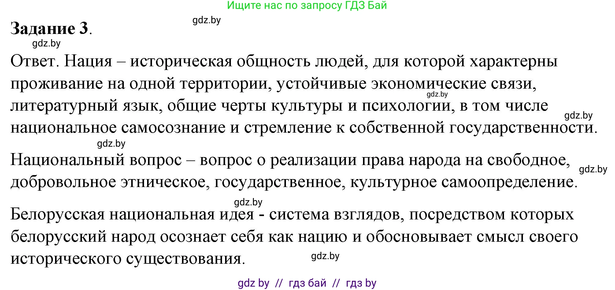 История Беларуси (Гісторыя Беларусі), 8 класс рабочая тетрадь, автор: Панов Сергей Вениаминович, издательство Аверсэв, Минск, 2019, зелёного цвета, страница 45, номер 3, Решение 2