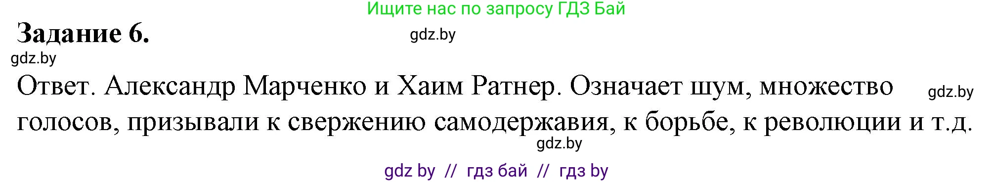 История Беларуси (Гісторыя Беларусі), 8 класс рабочая тетрадь, автор: Панов Сергей Вениаминович, издательство Аверсэв, Минск, 2019, зелёного цвета, страница 46, номер 6, Решение 2