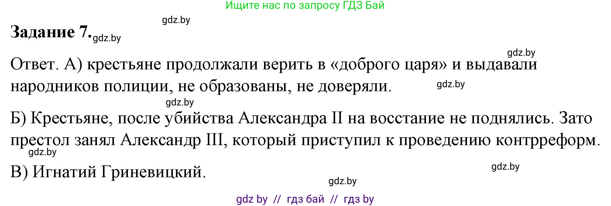 История Беларуси (Гісторыя Беларусі), 8 класс рабочая тетрадь, автор: Панов Сергей Вениаминович, издательство Аверсэв, Минск, 2019, зелёного цвета, страница 47, номер 7, Решение 2
