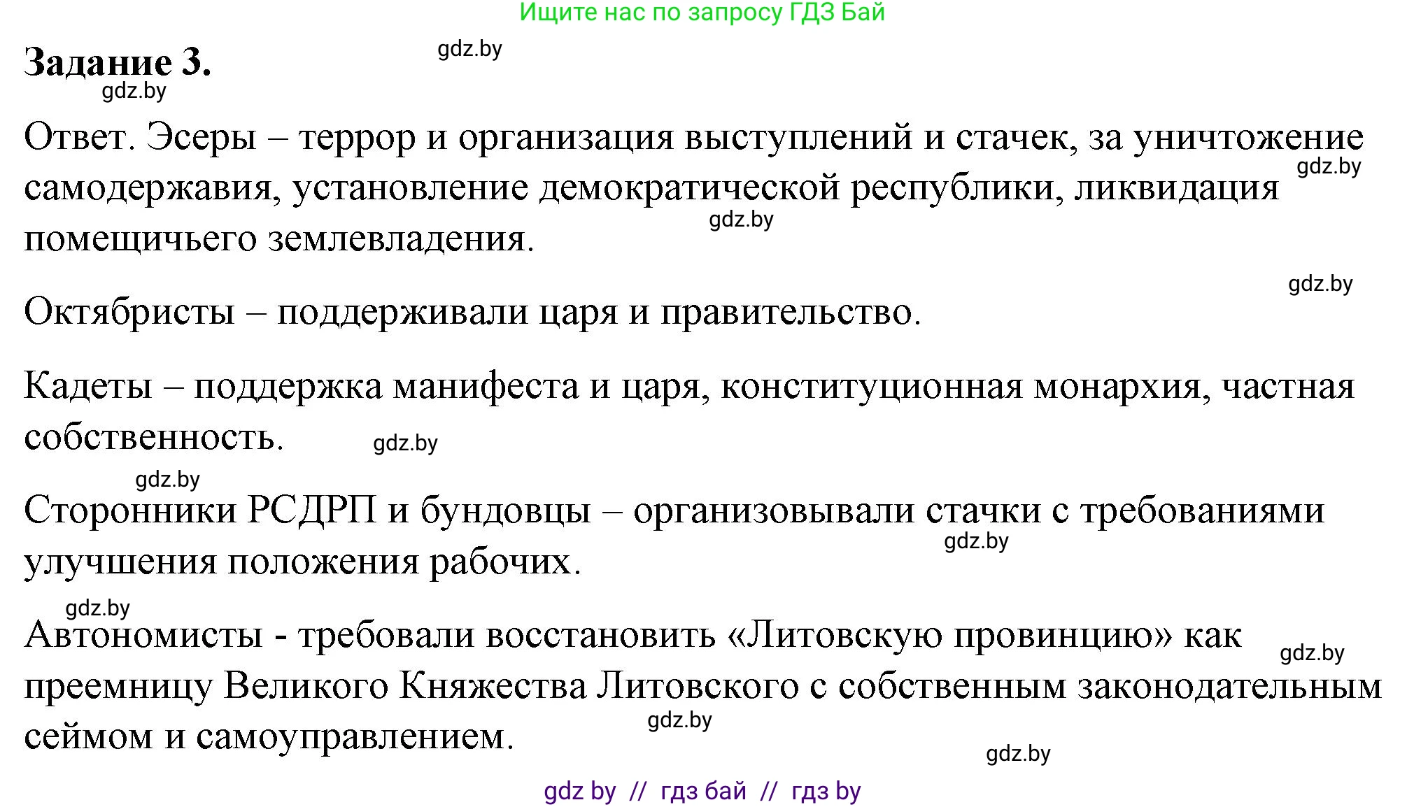 История Беларуси (Гісторыя Беларусі), 8 класс рабочая тетрадь, автор: Панов Сергей Вениаминович, издательство Аверсэв, Минск, 2019, зелёного цвета, страница 48, номер 3, Решение 2