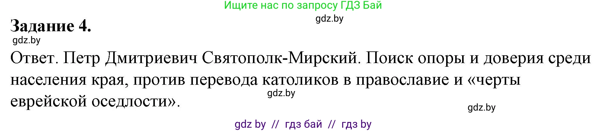 История Беларуси (Гісторыя Беларусі), 8 класс рабочая тетрадь, автор: Панов Сергей Вениаминович, издательство Аверсэв, Минск, 2019, зелёного цвета, страница 49, номер 4, Решение 2
