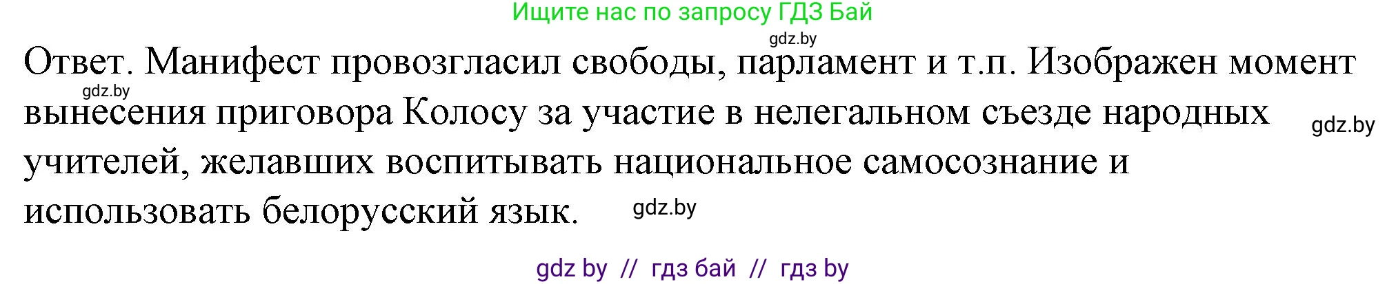 История Беларуси (Гісторыя Беларусі), 8 класс рабочая тетрадь, автор: Панов Сергей Вениаминович, издательство Аверсэв, Минск, 2019, зелёного цвета, страница 50, номер 7, Решение 2