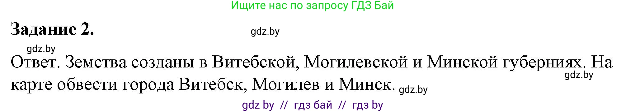 История Беларуси (Гісторыя Беларусі), 8 класс рабочая тетрадь, автор: Панов Сергей Вениаминович, издательство Аверсэв, Минск, 2019, зелёного цвета, страница 52, номер 2, Решение 2