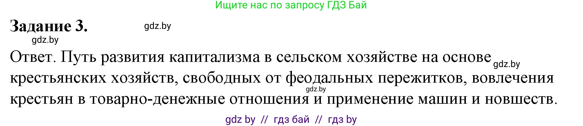 История Беларуси (Гісторыя Беларусі), 8 класс рабочая тетрадь, автор: Панов Сергей Вениаминович, издательство Аверсэв, Минск, 2019, зелёного цвета, страница 52, номер 3, Решение 2