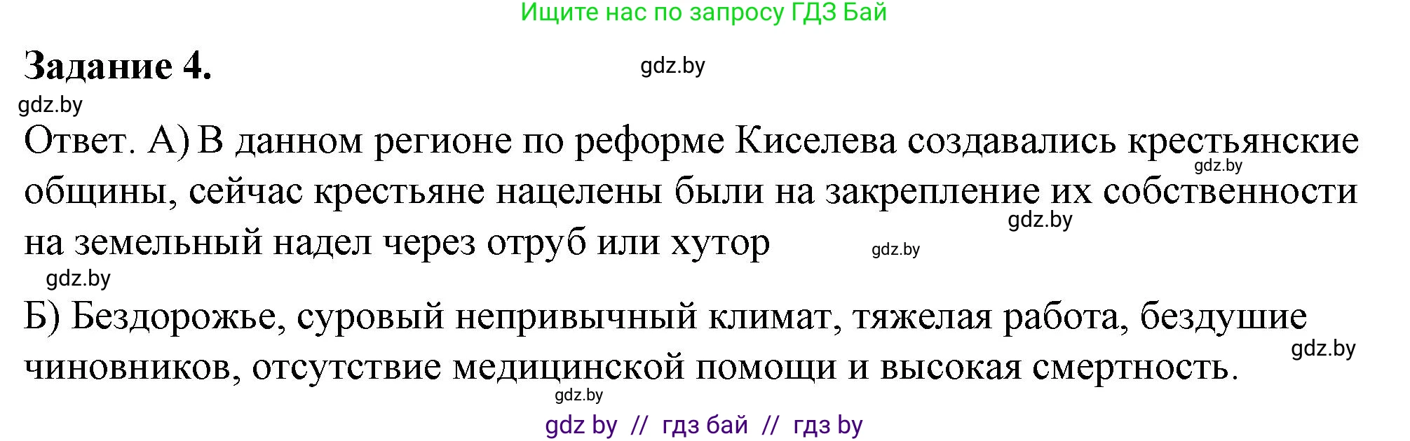История Беларуси (Гісторыя Беларусі), 8 класс рабочая тетрадь, автор: Панов Сергей Вениаминович, издательство Аверсэв, Минск, 2019, зелёного цвета, страница 52, номер 4, Решение 2