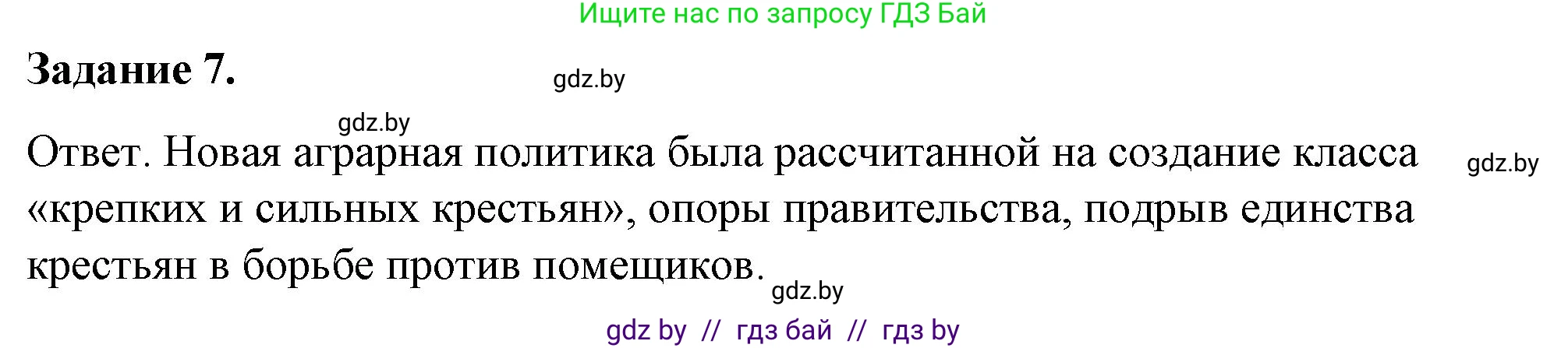 История Беларуси (Гісторыя Беларусі), 8 класс рабочая тетрадь, автор: Панов Сергей Вениаминович, издательство Аверсэв, Минск, 2019, зелёного цвета, страница 53, номер 7, Решение 2