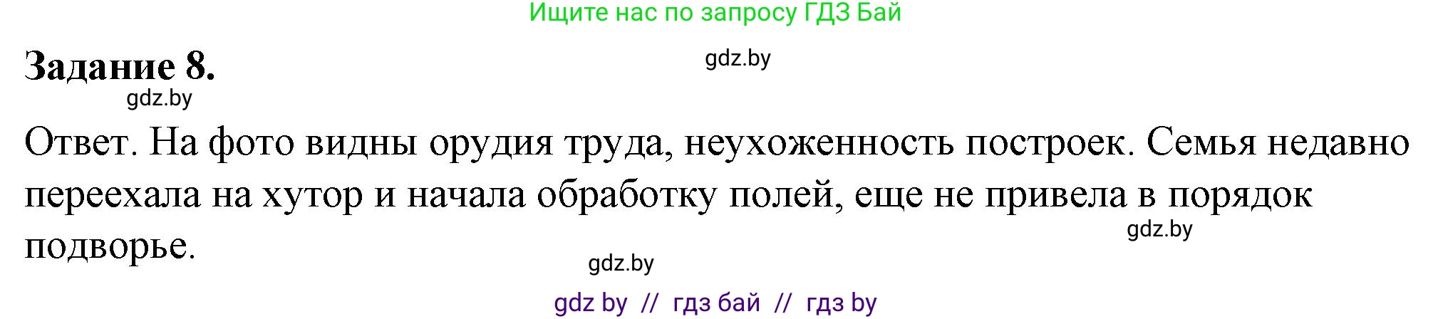 История Беларуси (Гісторыя Беларусі), 8 класс рабочая тетрадь, автор: Панов Сергей Вениаминович, издательство Аверсэв, Минск, 2019, зелёного цвета, страница 53, номер 8, Решение 2