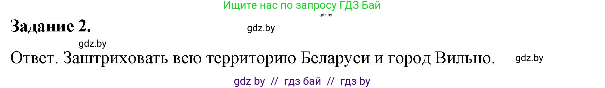 История Беларуси (Гісторыя Беларусі), 8 класс рабочая тетрадь, автор: Панов Сергей Вениаминович, издательство Аверсэв, Минск, 2019, зелёного цвета, страница 54, номер 2, Решение 2