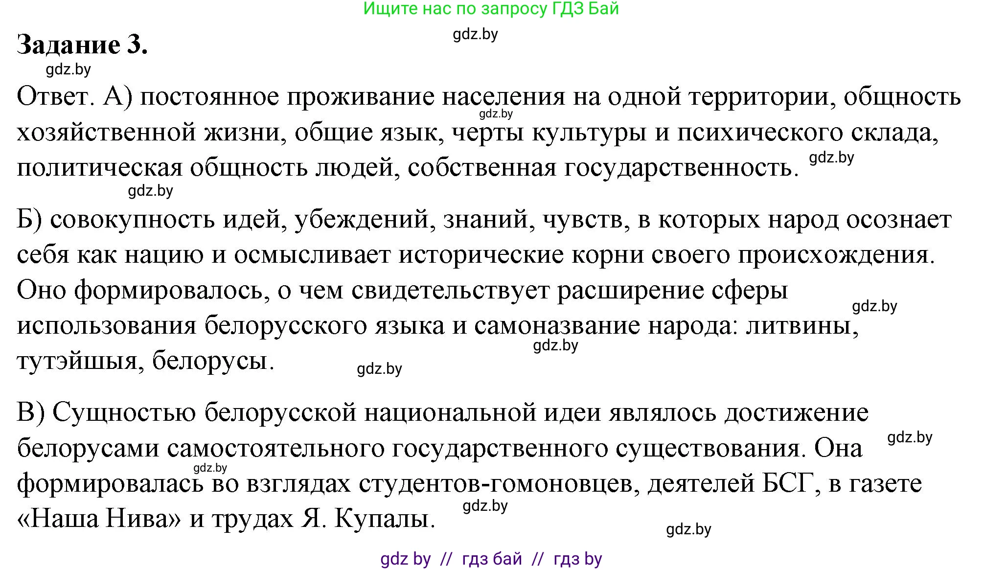 История Беларуси (Гісторыя Беларусі), 8 класс рабочая тетрадь, автор: Панов Сергей Вениаминович, издательство Аверсэв, Минск, 2019, зелёного цвета, страница 54, номер 3, Решение 2