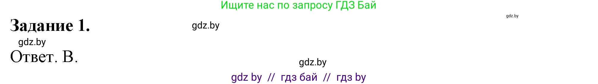 История Беларуси (Гісторыя Беларусі), 8 класс рабочая тетрадь, автор: Панов Сергей Вениаминович, издательство Аверсэв, Минск, 2019, зелёного цвета, страница 57, номер 1, Решение 2