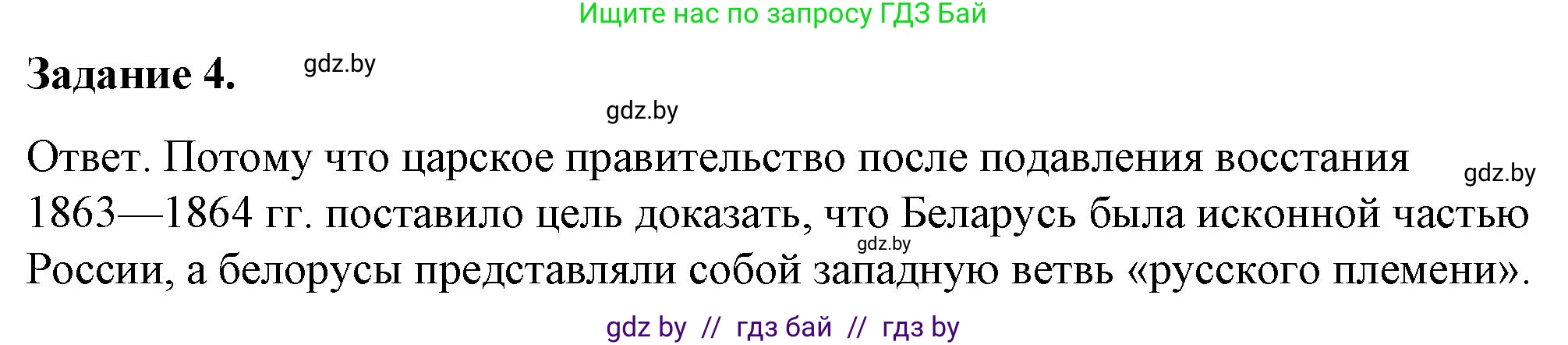 История Беларуси (Гісторыя Беларусі), 8 класс рабочая тетрадь, автор: Панов Сергей Вениаминович, издательство Аверсэв, Минск, 2019, зелёного цвета, страница 58, номер 4, Решение 2