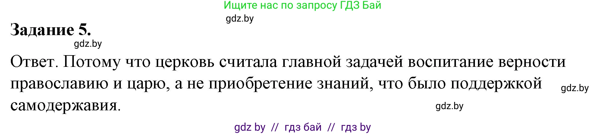 История Беларуси (Гісторыя Беларусі), 8 класс рабочая тетрадь, автор: Панов Сергей Вениаминович, издательство Аверсэв, Минск, 2019, зелёного цвета, страница 58, номер 5, Решение 2