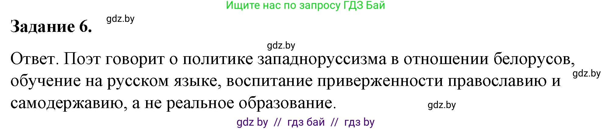 История Беларуси (Гісторыя Беларусі), 8 класс рабочая тетрадь, автор: Панов Сергей Вениаминович, издательство Аверсэв, Минск, 2019, зелёного цвета, страница 59, номер 6, Решение 2