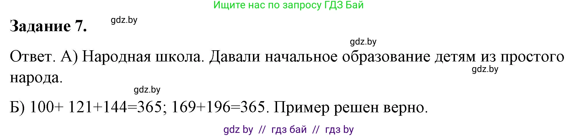 История Беларуси (Гісторыя Беларусі), 8 класс рабочая тетрадь, автор: Панов Сергей Вениаминович, издательство Аверсэв, Минск, 2019, зелёного цвета, страница 59, номер 7, Решение 2