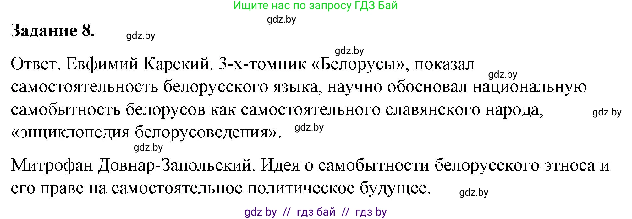 История Беларуси (Гісторыя Беларусі), 8 класс рабочая тетрадь, автор: Панов Сергей Вениаминович, издательство Аверсэв, Минск, 2019, зелёного цвета, страница 60, номер 8, Решение 2