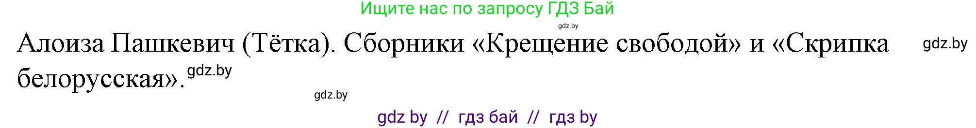 История Беларуси (Гісторыя Беларусі), 8 класс рабочая тетрадь, автор: Панов Сергей Вениаминович, издательство Аверсэв, Минск, 2019, зелёного цвета, страница 60, номер 1, Решение 2 (продолжение 2)