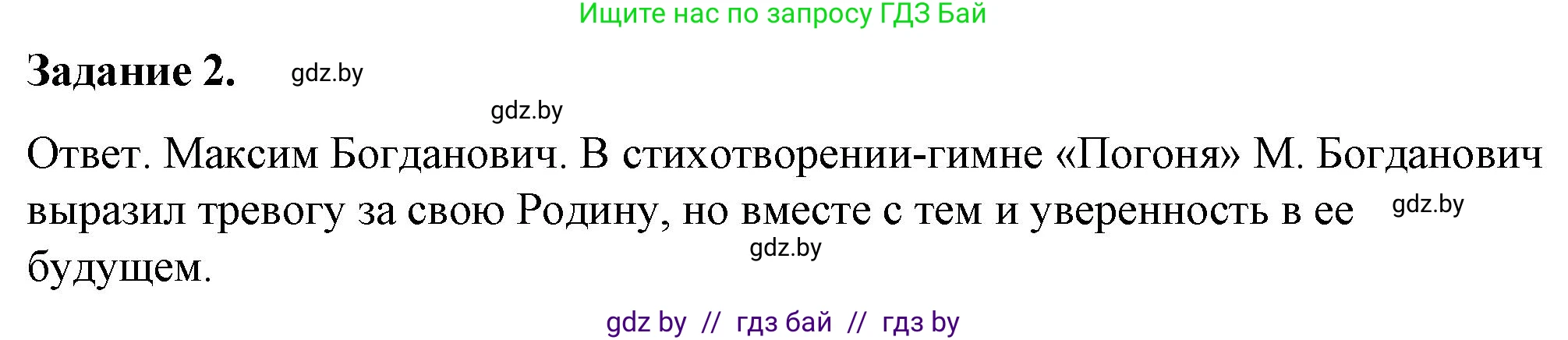 История Беларуси (Гісторыя Беларусі), 8 класс рабочая тетрадь, автор: Панов Сергей Вениаминович, издательство Аверсэв, Минск, 2019, зелёного цвета, страница 61, номер 2, Решение 2