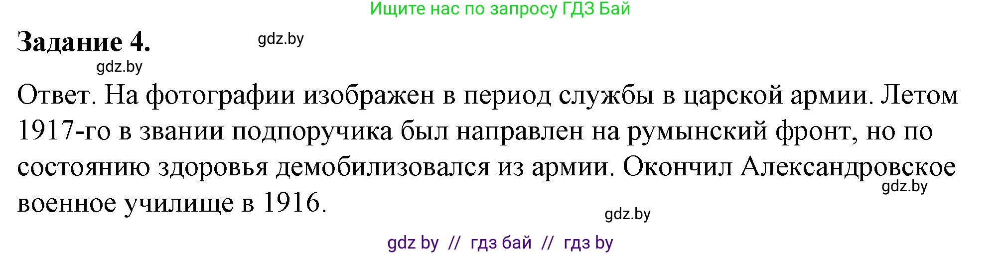 История Беларуси (Гісторыя Беларусі), 8 класс рабочая тетрадь, автор: Панов Сергей Вениаминович, издательство Аверсэв, Минск, 2019, зелёного цвета, страница 61, номер 4, Решение 2