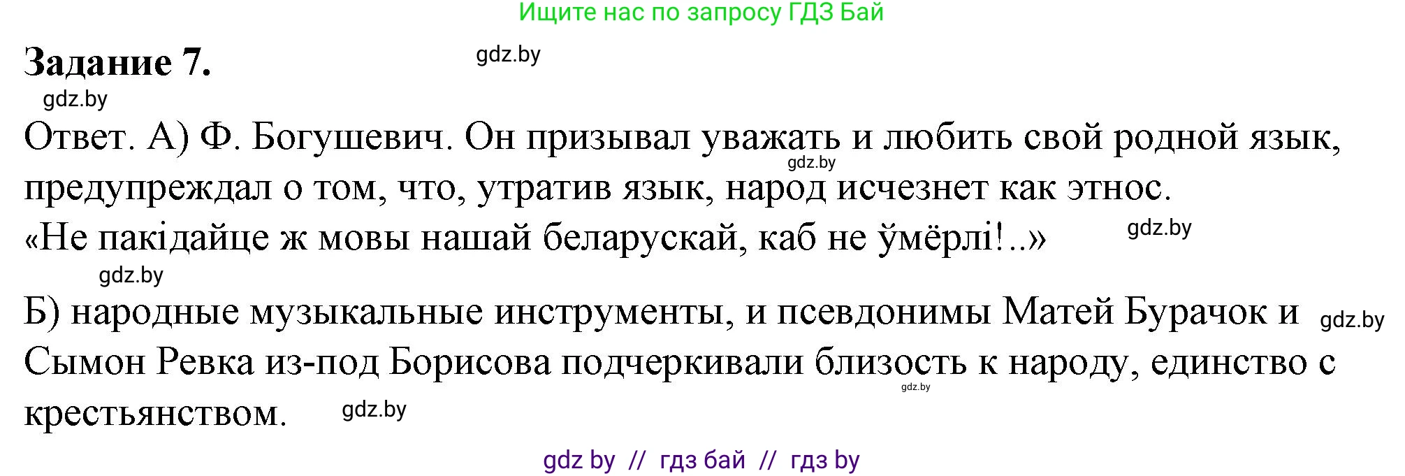 История Беларуси (Гісторыя Беларусі), 8 класс рабочая тетрадь, автор: Панов Сергей Вениаминович, издательство Аверсэв, Минск, 2019, зелёного цвета, страница 62, номер 7, Решение 2