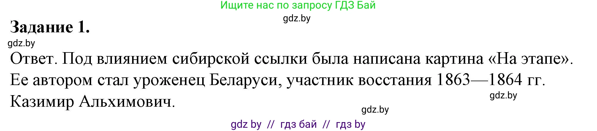 История Беларуси (Гісторыя Беларусі), 8 класс рабочая тетрадь, автор: Панов Сергей Вениаминович, издательство Аверсэв, Минск, 2019, зелёного цвета, страница 63, номер 1, Решение 2