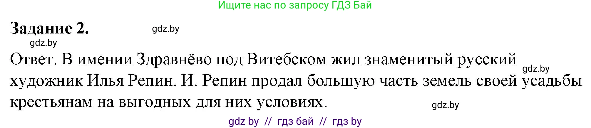 История Беларуси (Гісторыя Беларусі), 8 класс рабочая тетрадь, автор: Панов Сергей Вениаминович, издательство Аверсэв, Минск, 2019, зелёного цвета, страница 63, номер 2, Решение 2