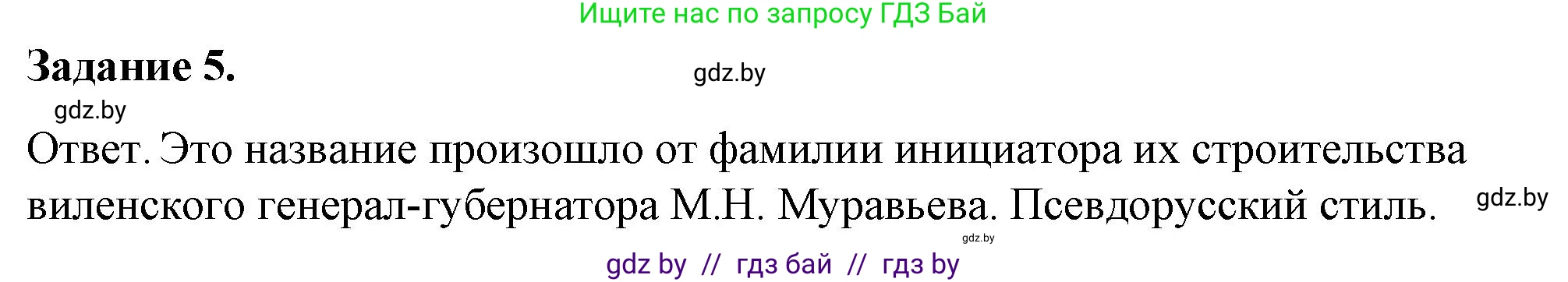 История Беларуси (Гісторыя Беларусі), 8 класс рабочая тетрадь, автор: Панов Сергей Вениаминович, издательство Аверсэв, Минск, 2019, зелёного цвета, страница 64, номер 5, Решение 2