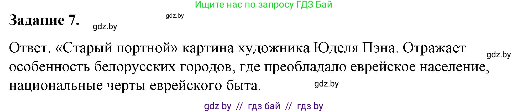 История Беларуси (Гісторыя Беларусі), 8 класс рабочая тетрадь, автор: Панов Сергей Вениаминович, издательство Аверсэв, Минск, 2019, зелёного цвета, страница 65, номер 7, Решение 2