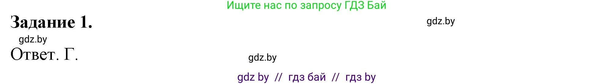 История Беларуси (Гісторыя Беларусі), 8 класс рабочая тетрадь, автор: Панов Сергей Вениаминович, издательство Аверсэв, Минск, 2019, зелёного цвета, страница 65, номер 1, Решение 2
