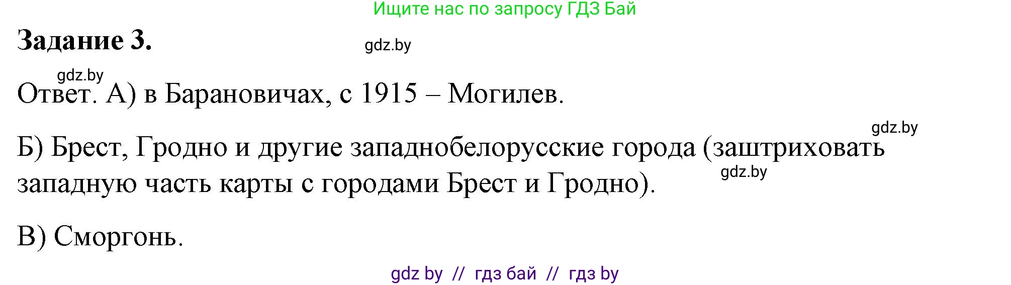 История Беларуси (Гісторыя Беларусі), 8 класс рабочая тетрадь, автор: Панов Сергей Вениаминович, издательство Аверсэв, Минск, 2019, зелёного цвета, страница 66, номер 3, Решение 2