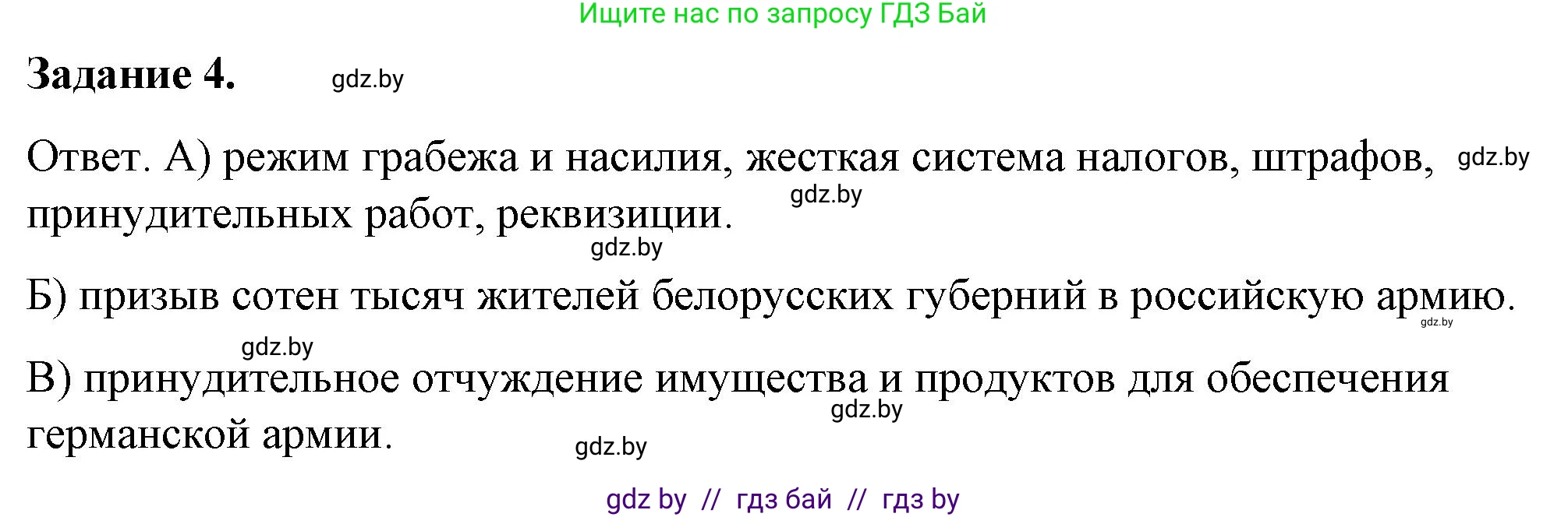 История Беларуси (Гісторыя Беларусі), 8 класс рабочая тетрадь, автор: Панов Сергей Вениаминович, издательство Аверсэв, Минск, 2019, зелёного цвета, страница 66, номер 4, Решение 2