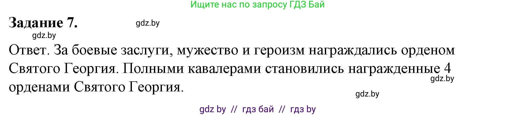 История Беларуси (Гісторыя Беларусі), 8 класс рабочая тетрадь, автор: Панов Сергей Вениаминович, издательство Аверсэв, Минск, 2019, зелёного цвета, страница 67, номер 7, Решение 2