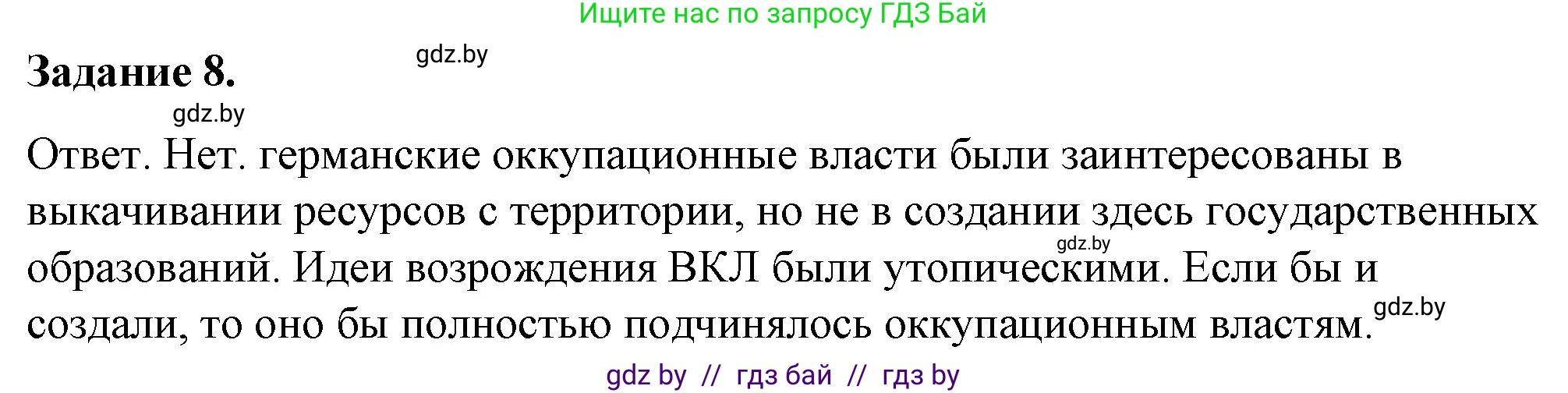 История Беларуси (Гісторыя Беларусі), 8 класс рабочая тетрадь, автор: Панов Сергей Вениаминович, издательство Аверсэв, Минск, 2019, зелёного цвета, страница 68, номер 8, Решение 2
