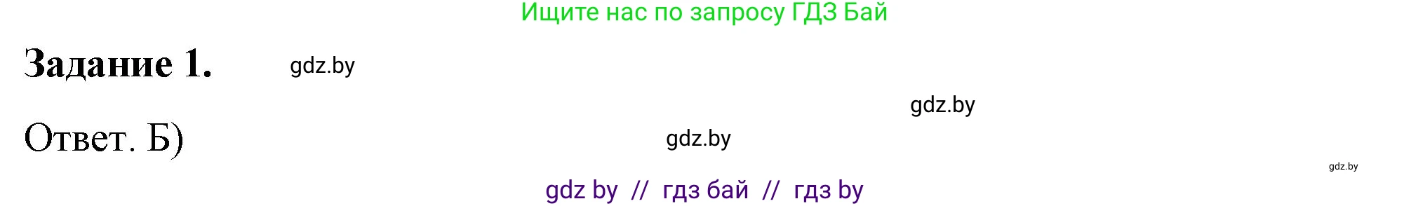 История Беларуси (Гісторыя Беларусі), 8 класс рабочая тетрадь, автор: Панов Сергей Вениаминович, издательство Аверсэв, Минск, 2019, зелёного цвета, страница 68, номер 1, Решение 2