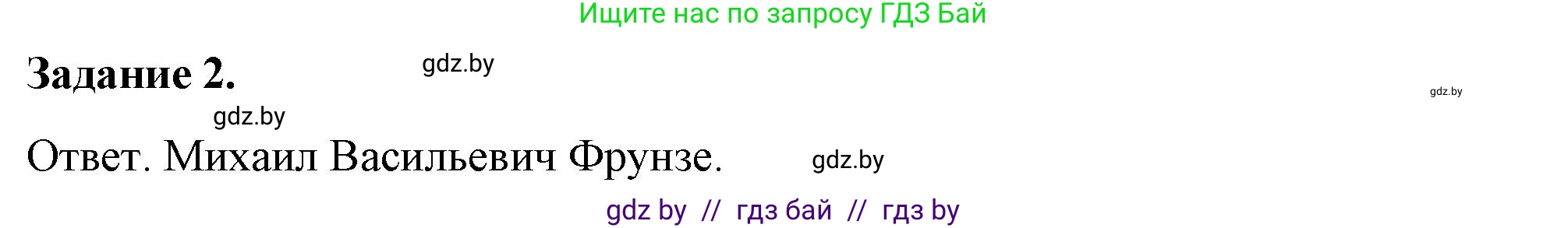 История Беларуси (Гісторыя Беларусі), 8 класс рабочая тетрадь, автор: Панов Сергей Вениаминович, издательство Аверсэв, Минск, 2019, зелёного цвета, страница 68, номер 2, Решение 2